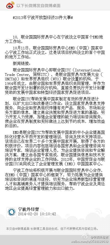 10月11日,联合国国际贸易中心emd(中国)国家中心宁波工作站正式设立